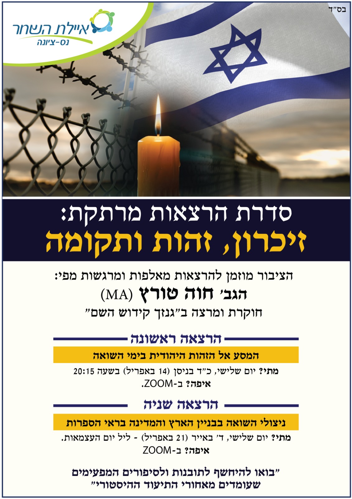 פוסטר סדרת ההרצאות